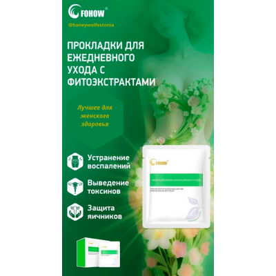 Продукты для репродуктивного здоровья женщин  FOHOW