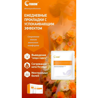 Продукты для репродуктивного здоровья женщин  FOHOW